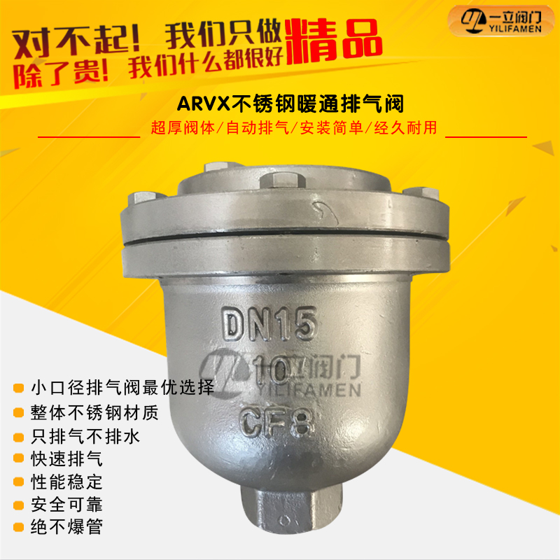 ARVX/ARSX不锈钢微量排气阀