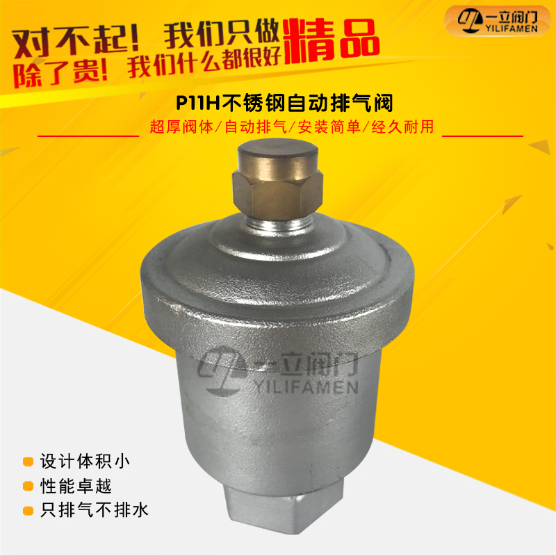 P11X/H 不锈钢自动排气阀