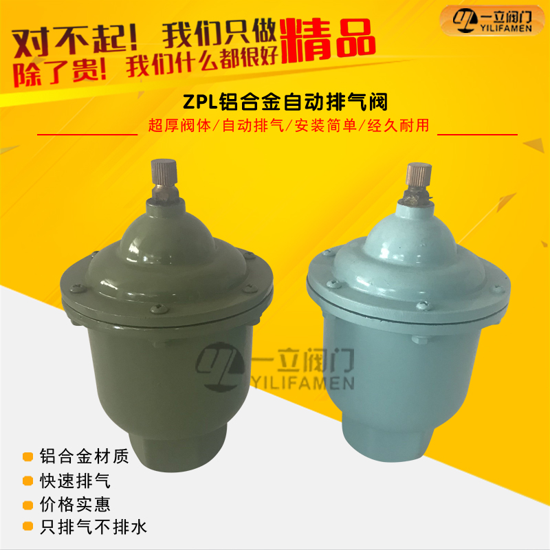 ZPL铝合金自动排气阀