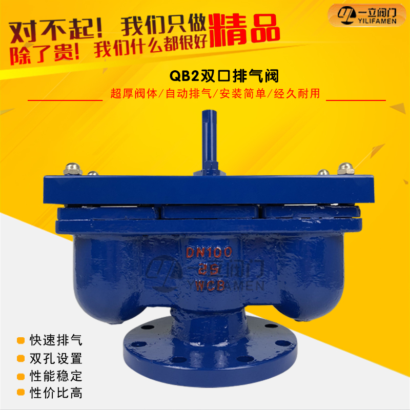 QB2双口排气阀