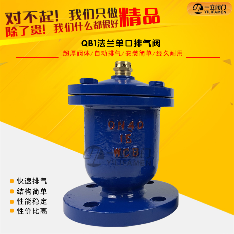 QB1单口法兰排气阀