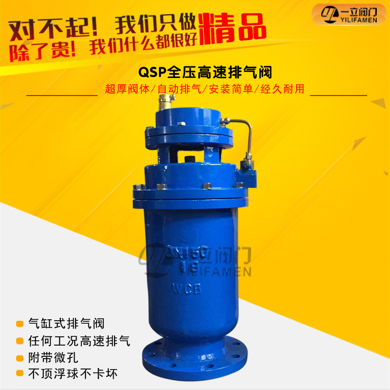 QSP全压高速排气阀