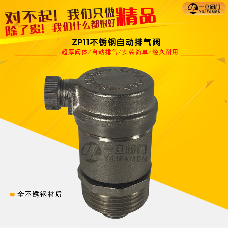 不锈钢全自动排气阀