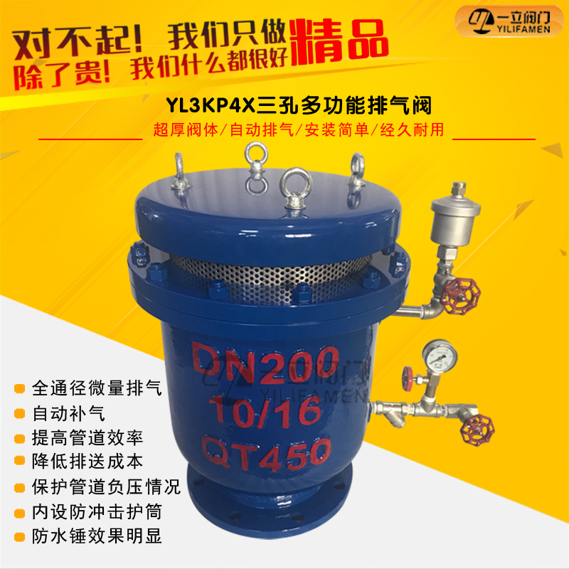 HBGP4X三功能组合式防水锤空气阀