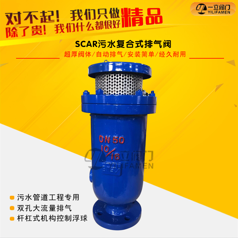 SCAR污水复合式排气阀