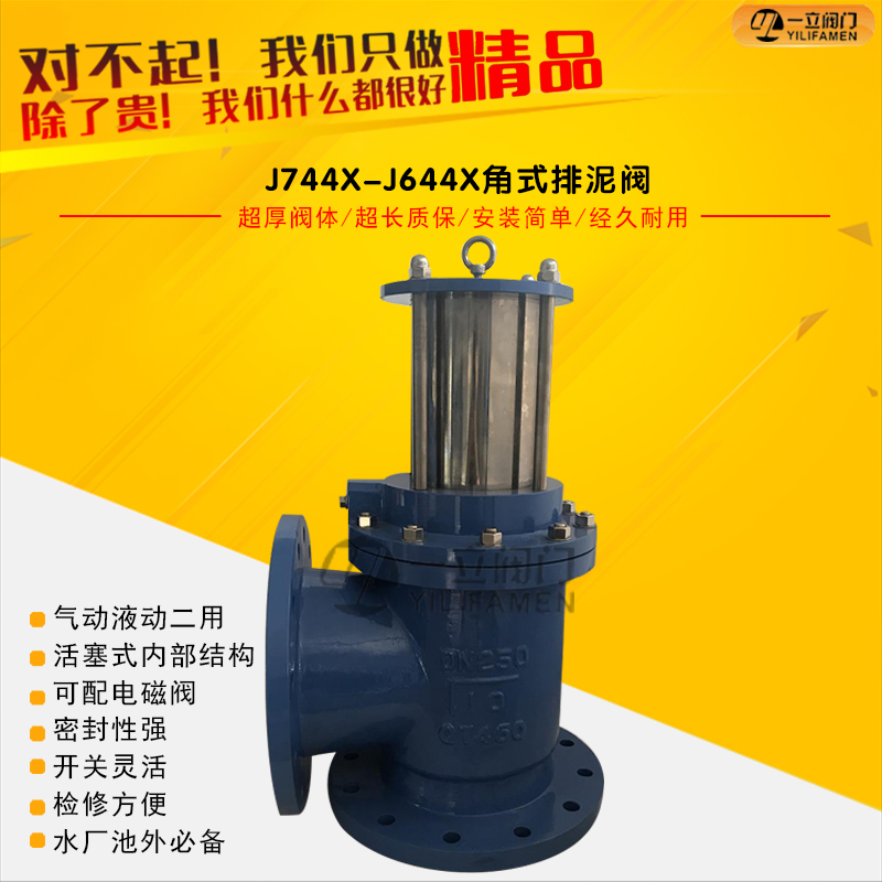 J744/J644X液动/气动角式快开排泥阀