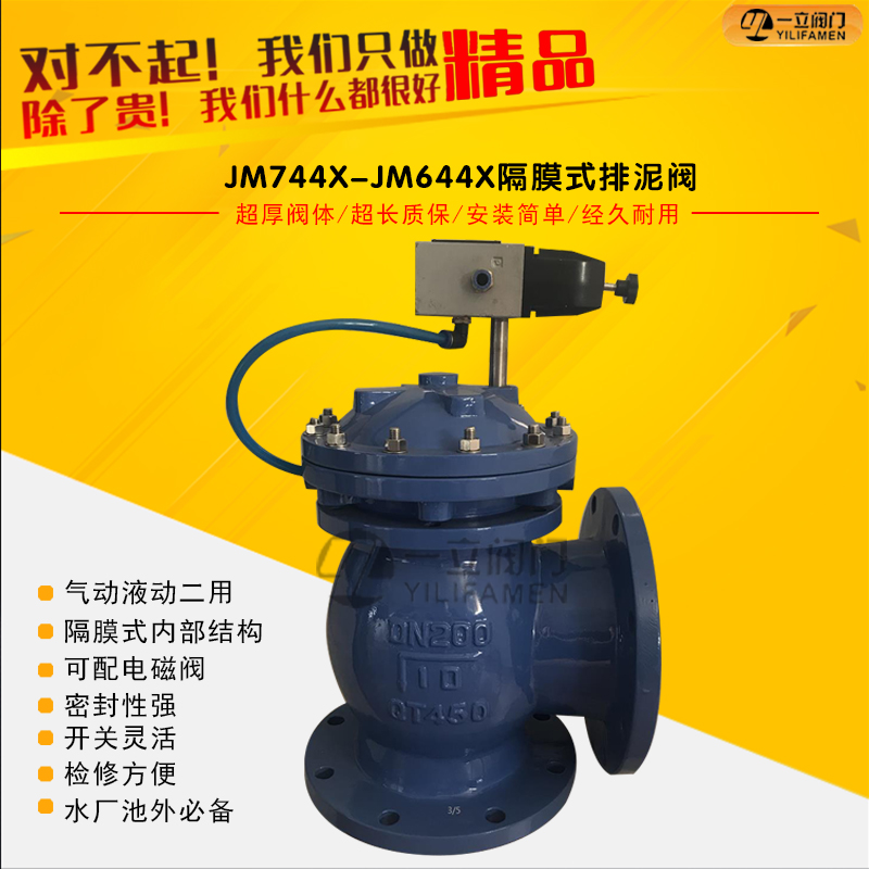 JM744X/JM644X隔膜式液动/气动快开排泥阀