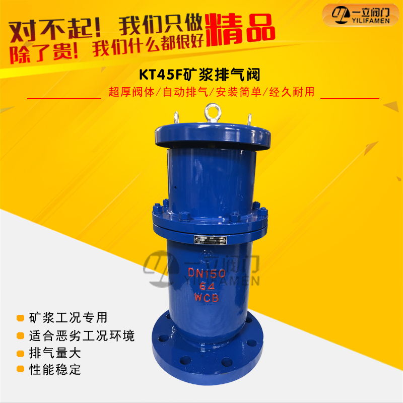 KT45F高温高压矿浆排气阀