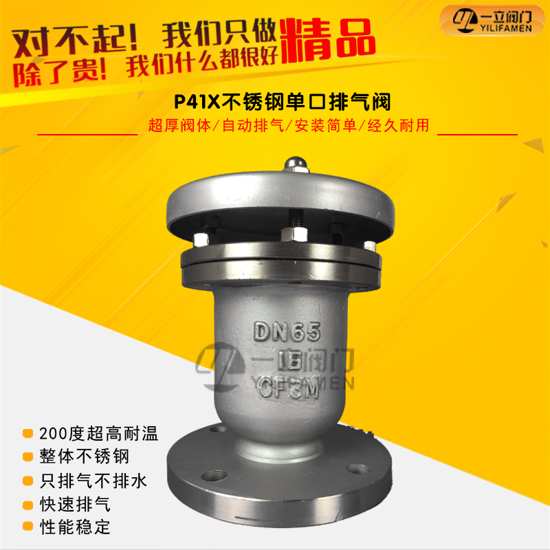 P41X不锈钢单口排气阀