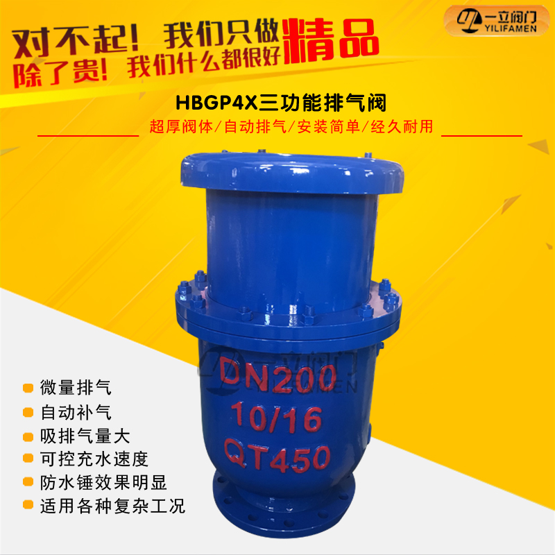 HBGP4X角型防水锤空气阀