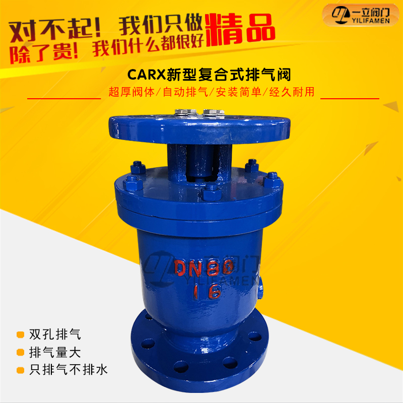 FSP复合式排气阀