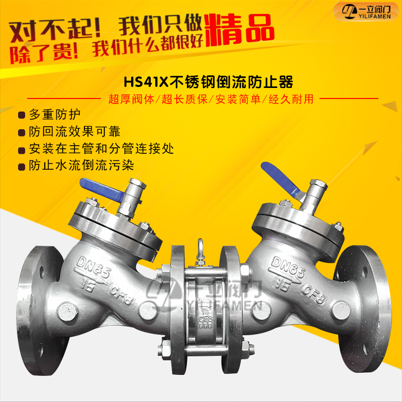 HS41X-16P不锈钢倒流防止器