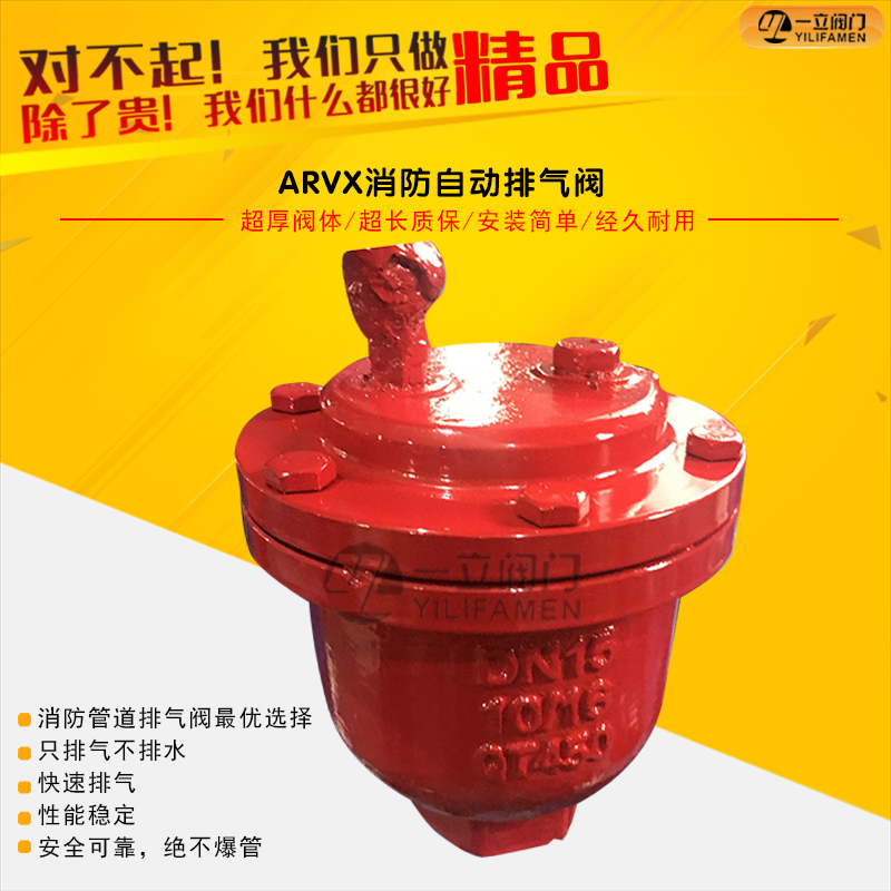 ARVX消防自动排气阀