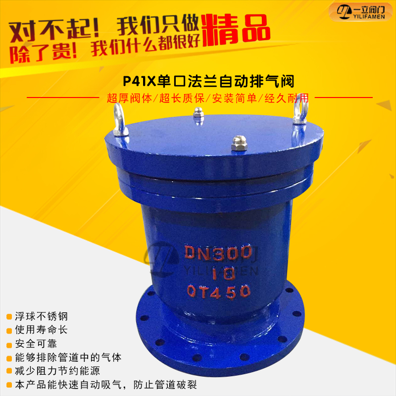P41X快速单口排气阀