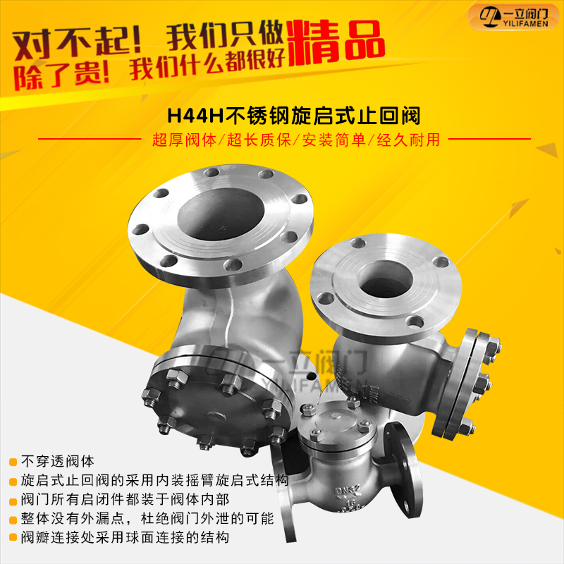 H44W/H不锈钢旋启式止回阀