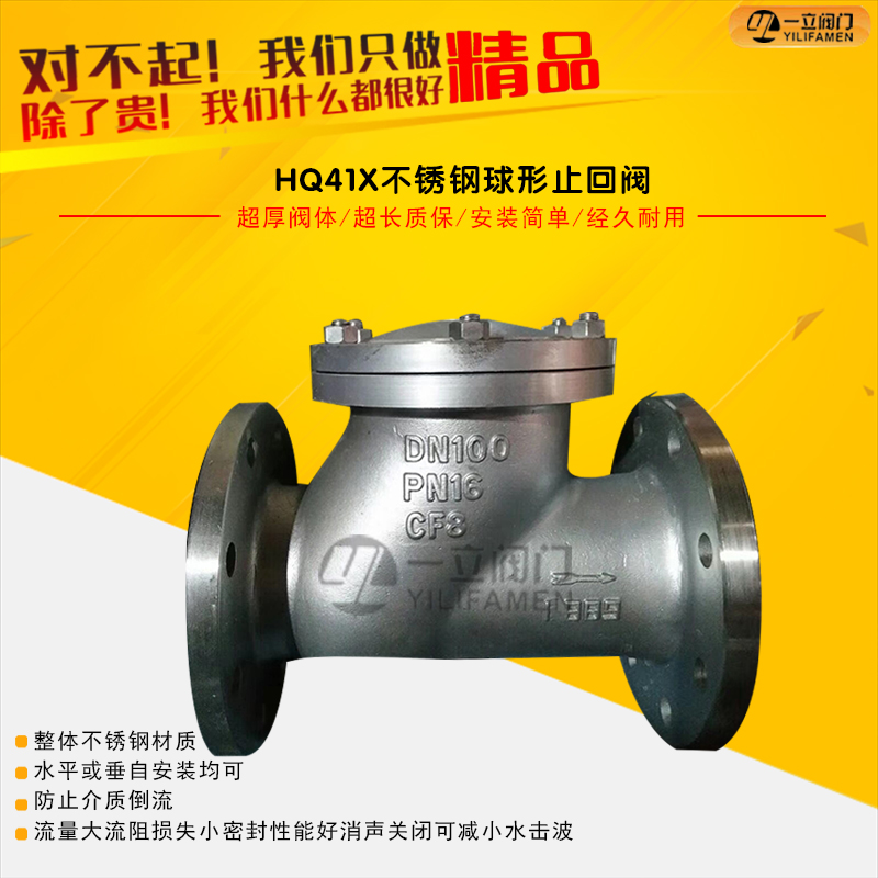 HQ41X不锈钢球形止回阀