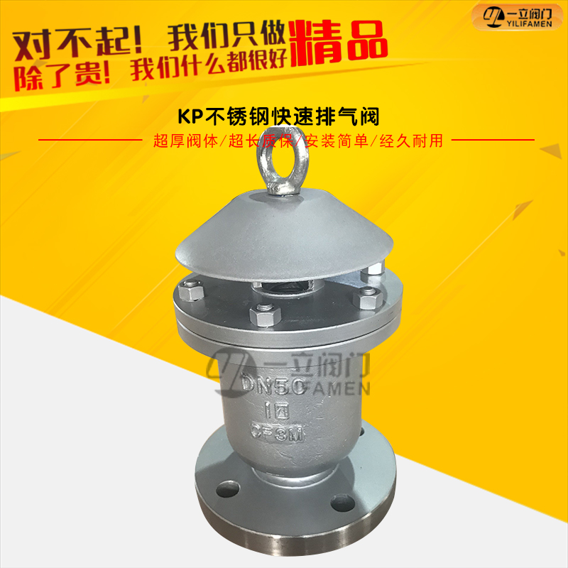 KP不锈钢快速自动排气阀