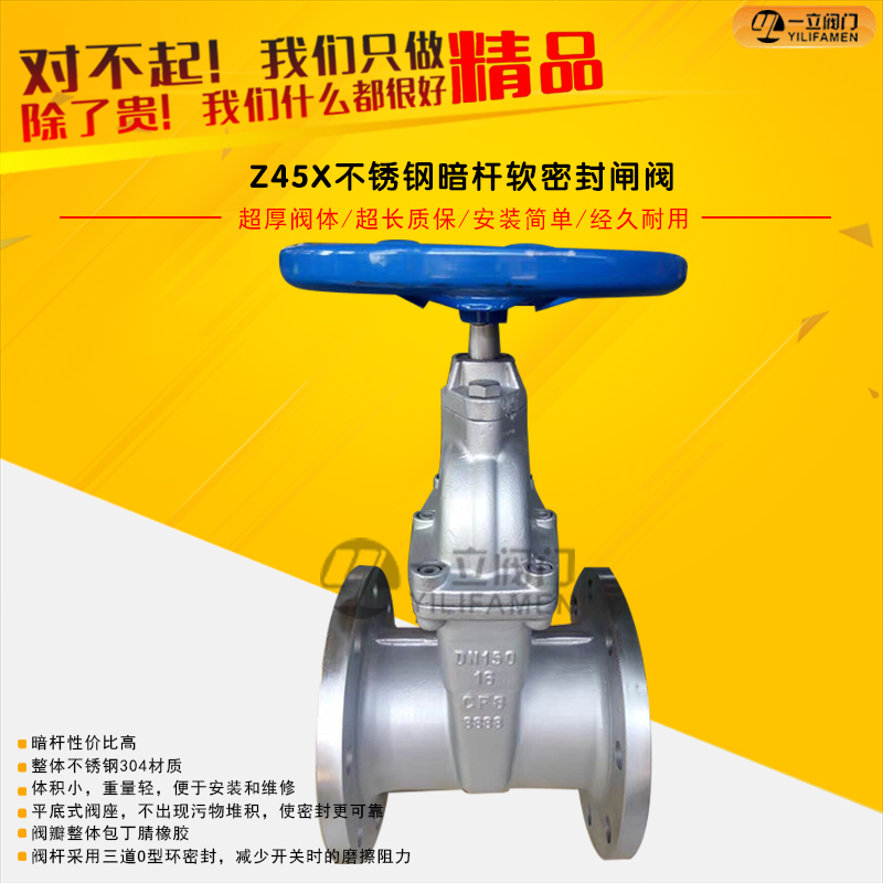 Z45X不锈钢软密封暗杆闸阀