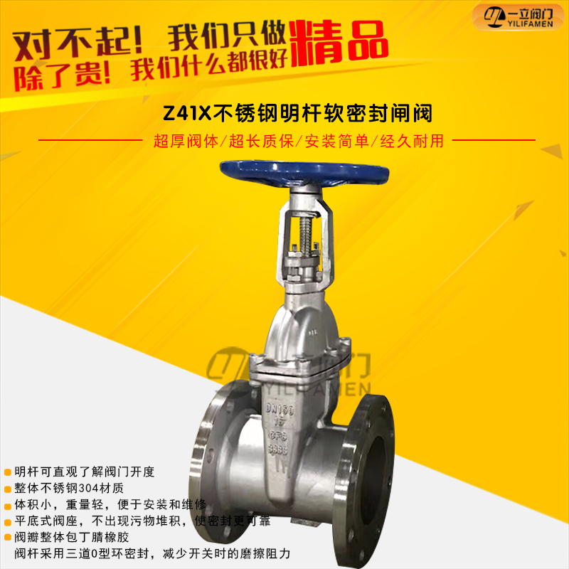 Z41X不锈钢明杆软密封闸阀