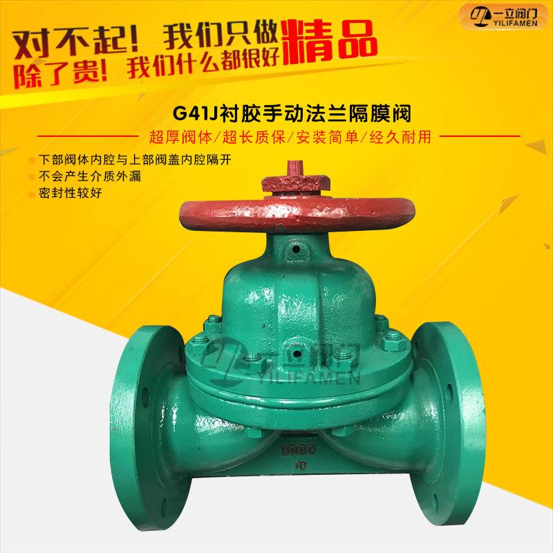 G41J直通衬胶隔膜阀