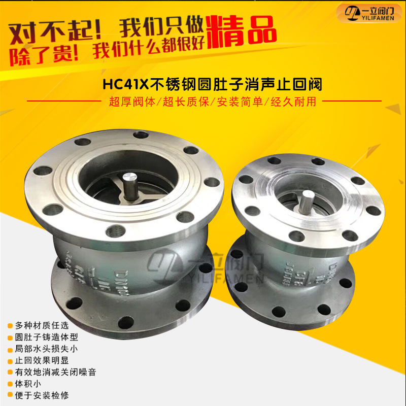 HC41X不锈钢消声止回阀