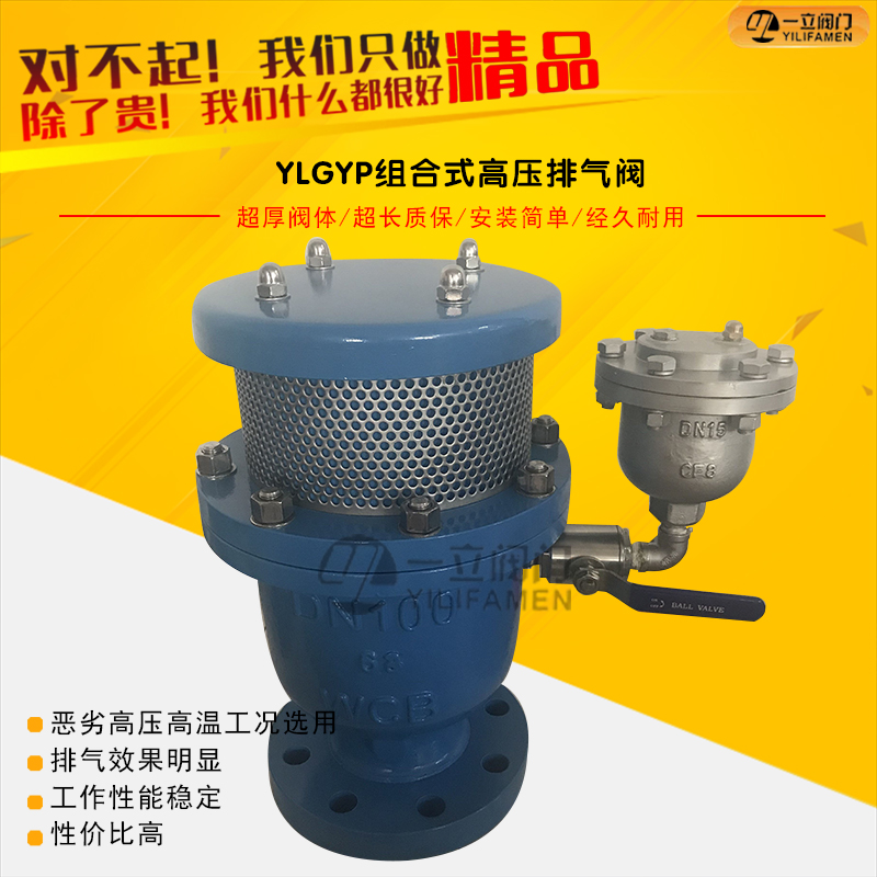 YLGYP高压组合式防水锤排气阀
