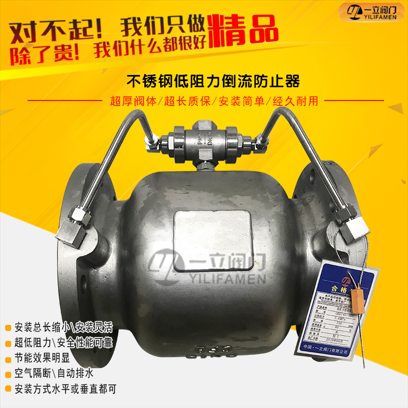 LHS743X不锈钢直流式低阻力倒流防止器
