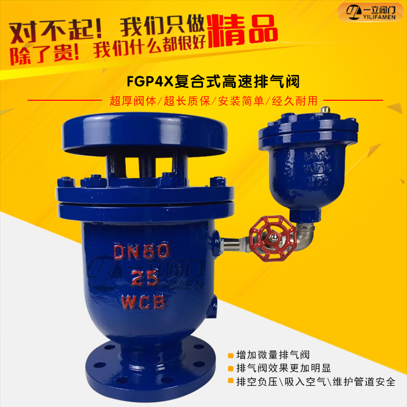 FGP4X复合式高速排气阀