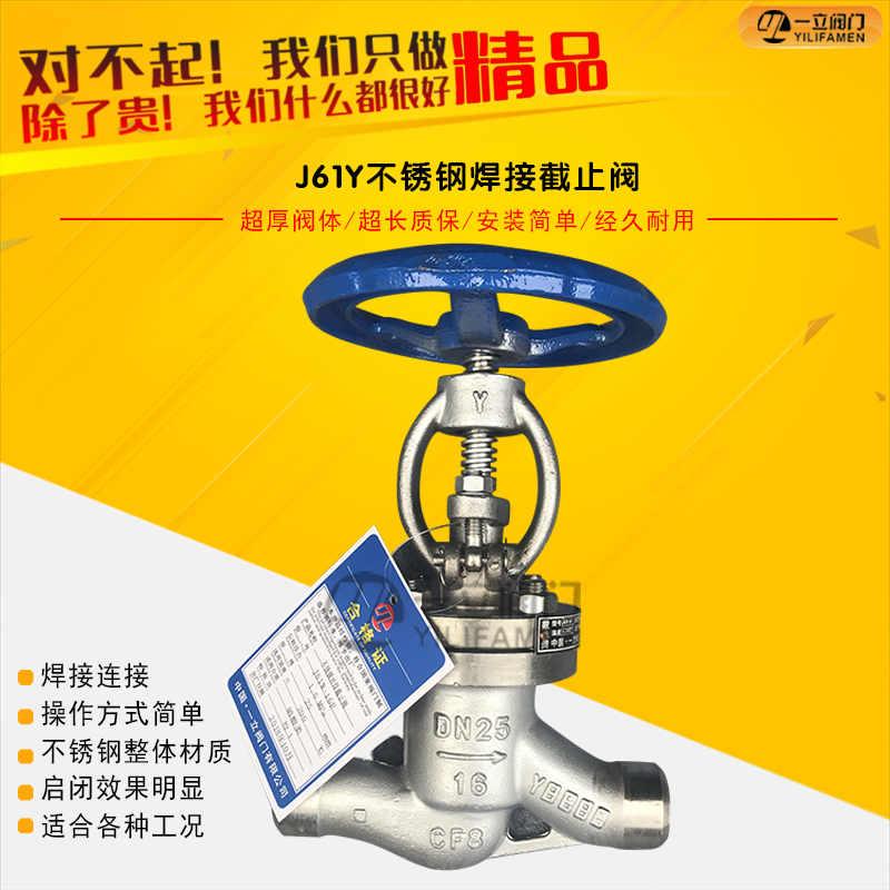 J61Y不锈钢焊接截止阀
