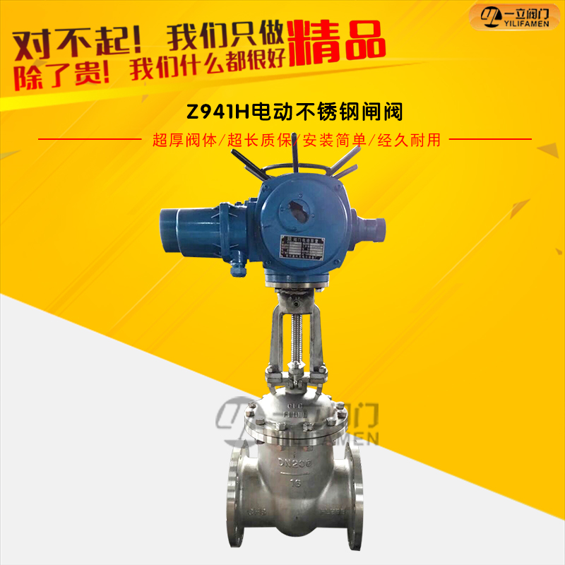 Z941H/W电动不锈钢闸阀