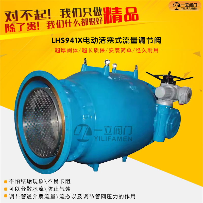 电动活塞式调流调压阀/流量调节阀