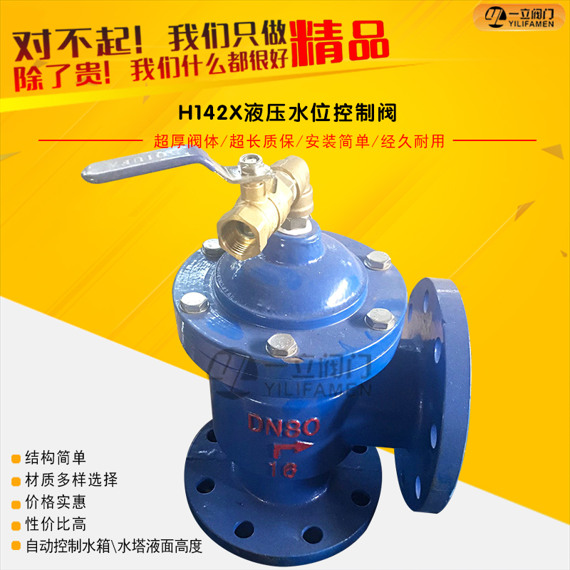 H142X液压水位控制阀