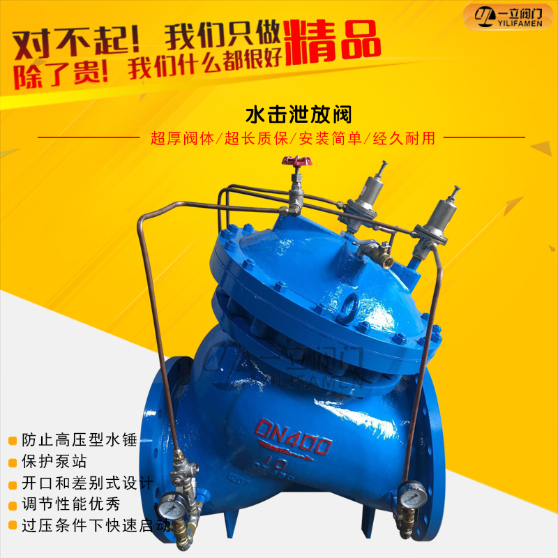 预防水击泄放阀