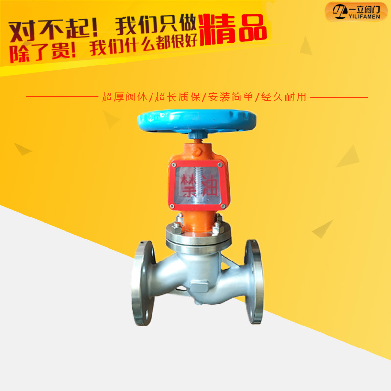 JY41W-16P不锈钢氧气截止阀