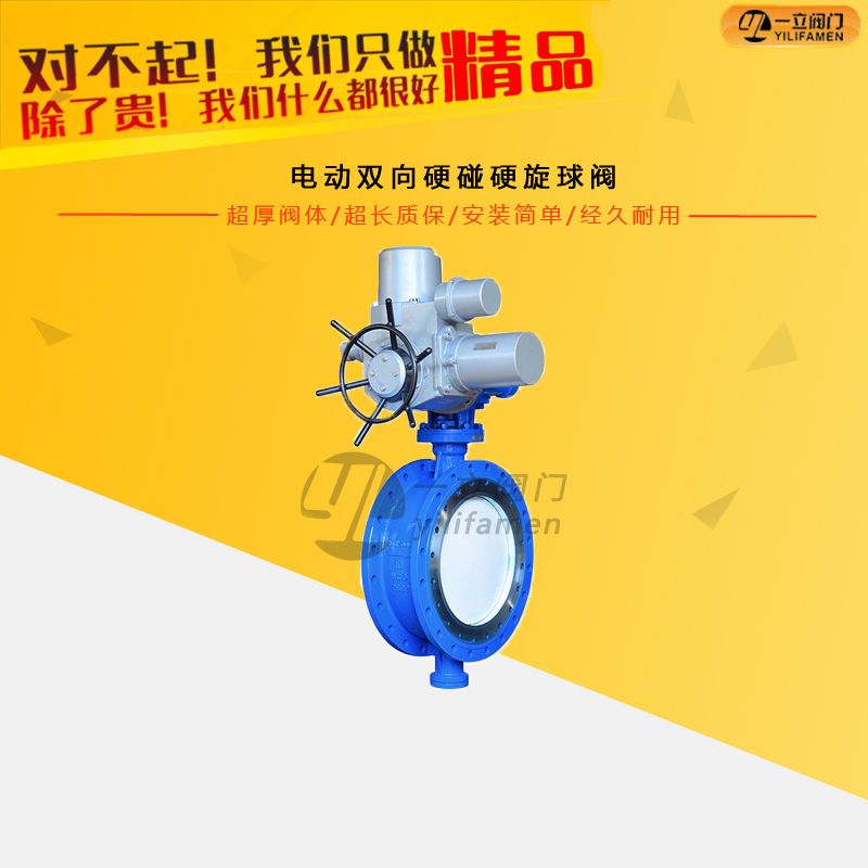电动双向硬碰硬旋球阀
