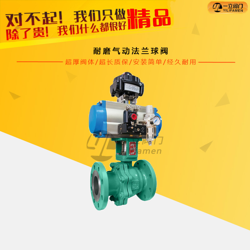 耐磨气动法兰球阀