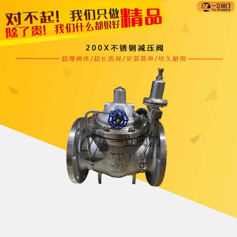 200X不锈钢减压阀
