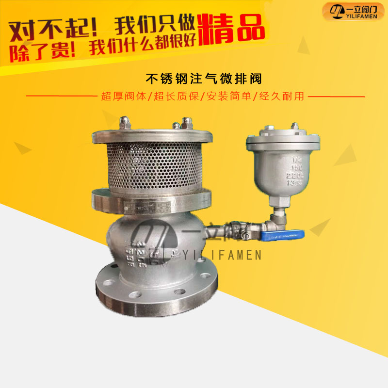 不锈钢注气微排阀