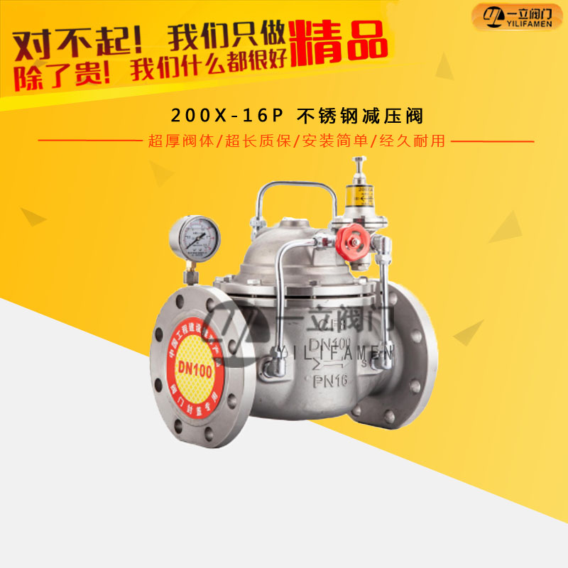 200X-16P 不锈钢减压阀