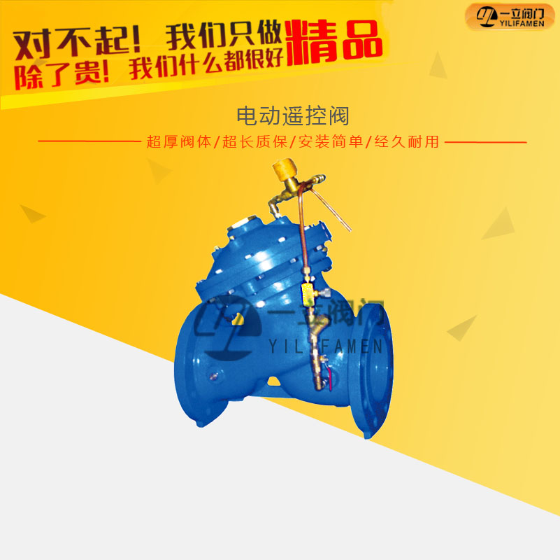 106X电磁遥控浮球阀