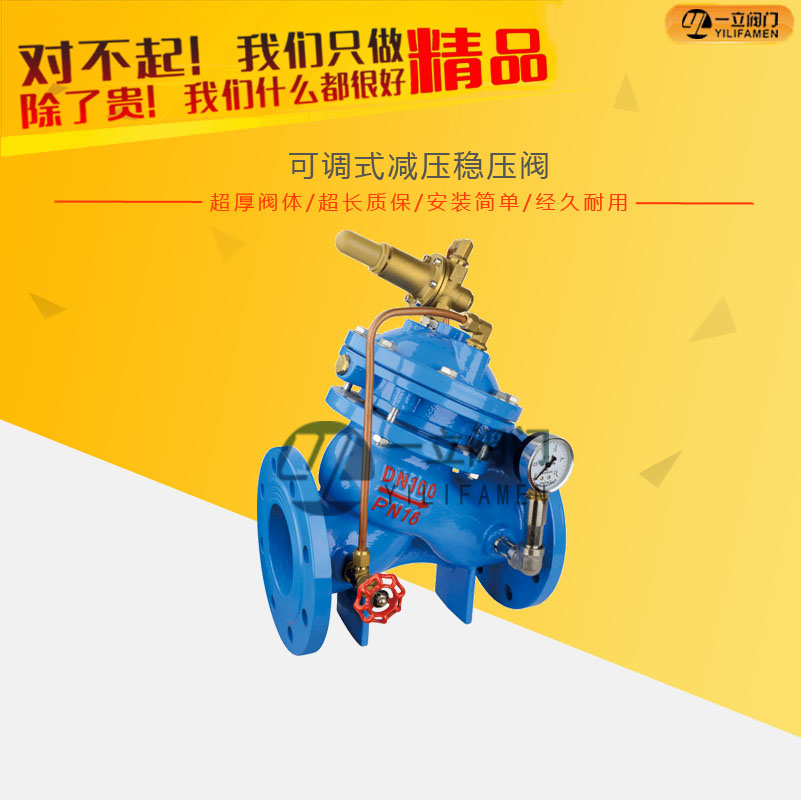 200X普通款可调式减压稳压阀
