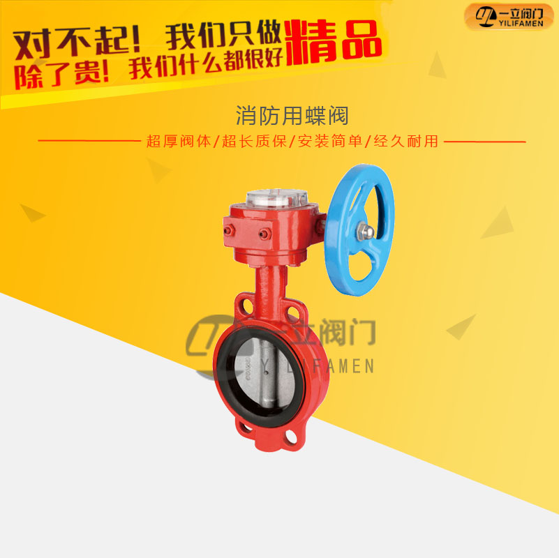 消防用蝶阀