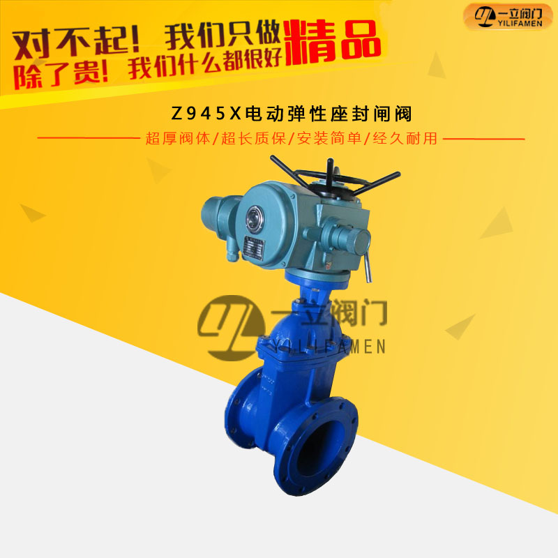 Z945X电动弹性座封闸阀