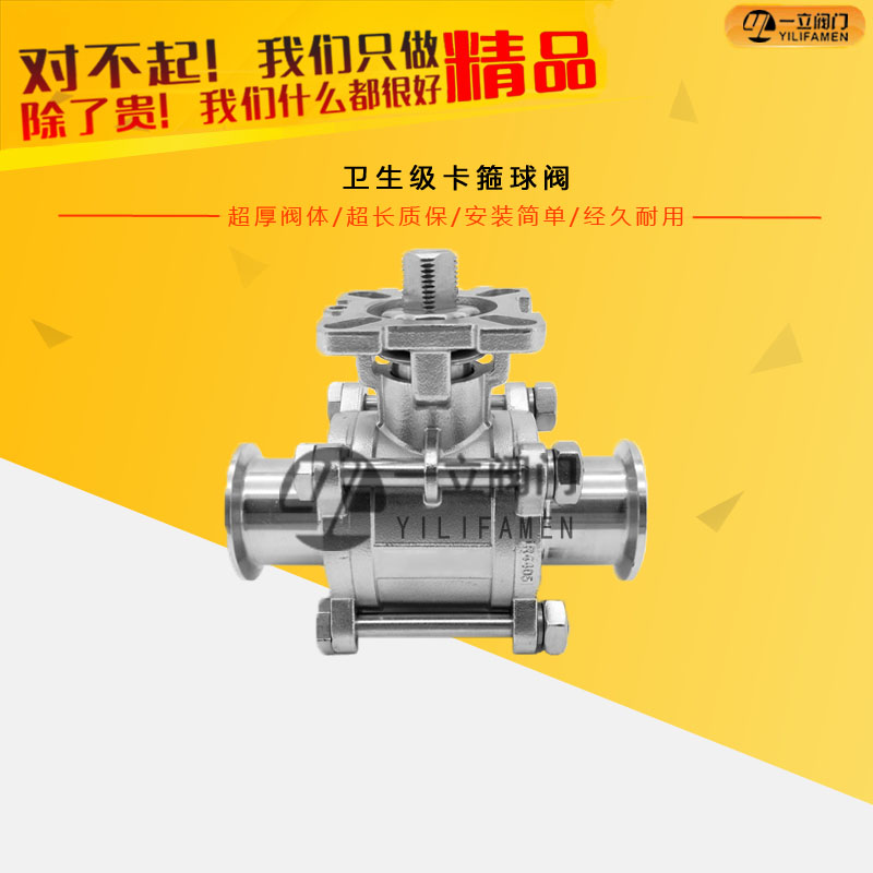 卫生级卡箍球阀