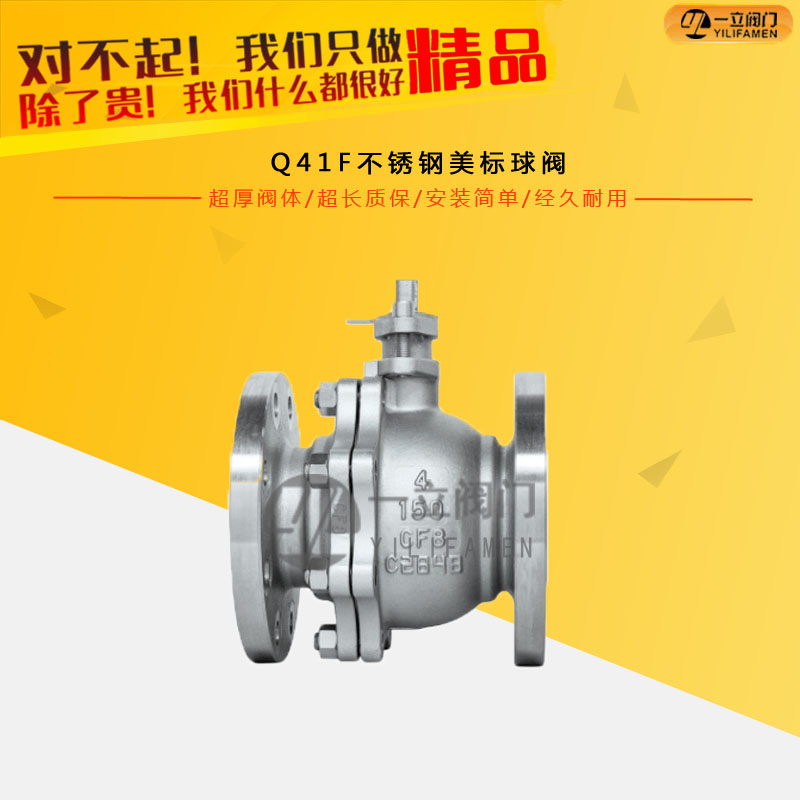 Q41F不锈钢美标球阀