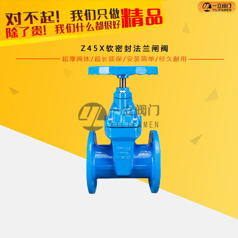 Z45X软密封法兰闸阀