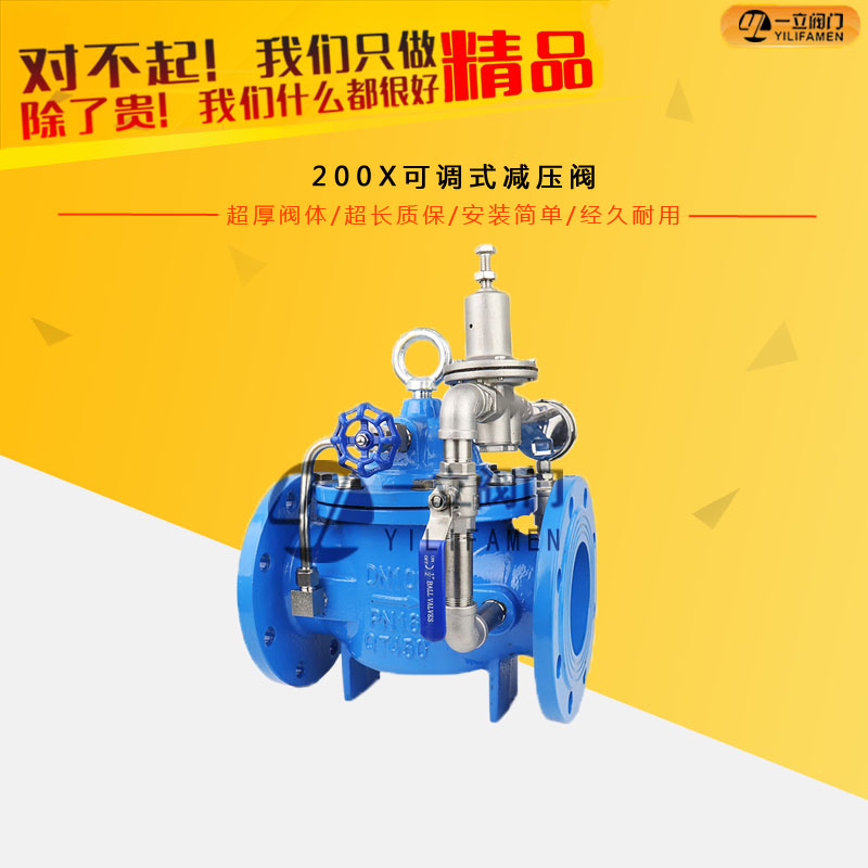 200X可调式减压阀