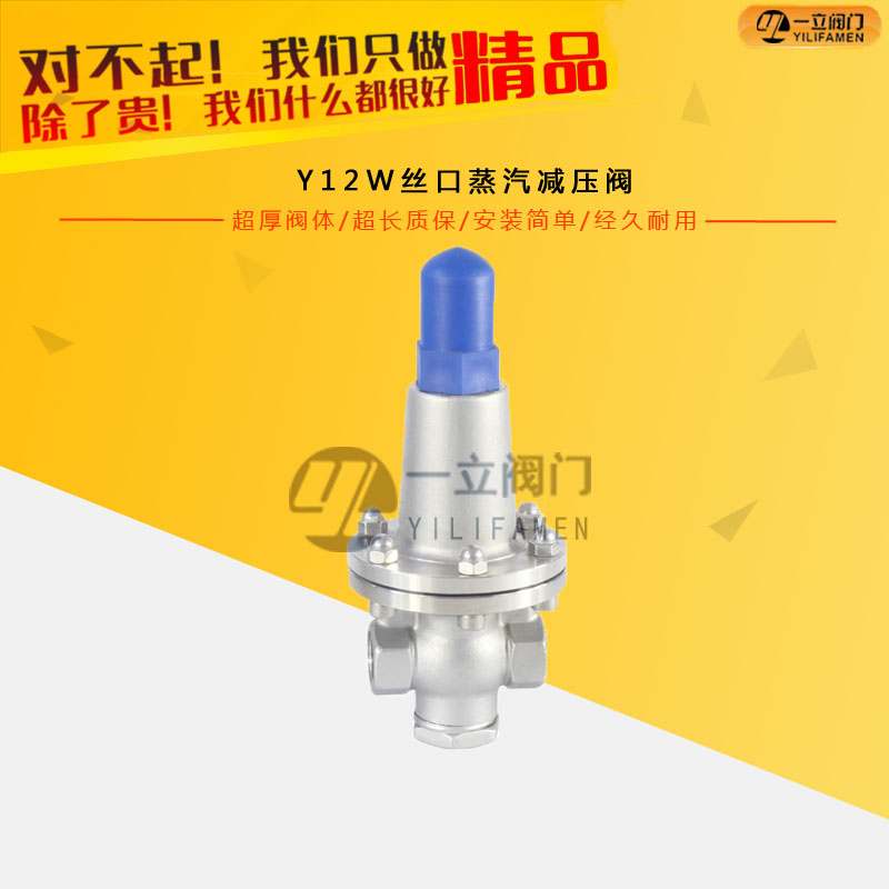 Y12W丝口蒸汽减压阀