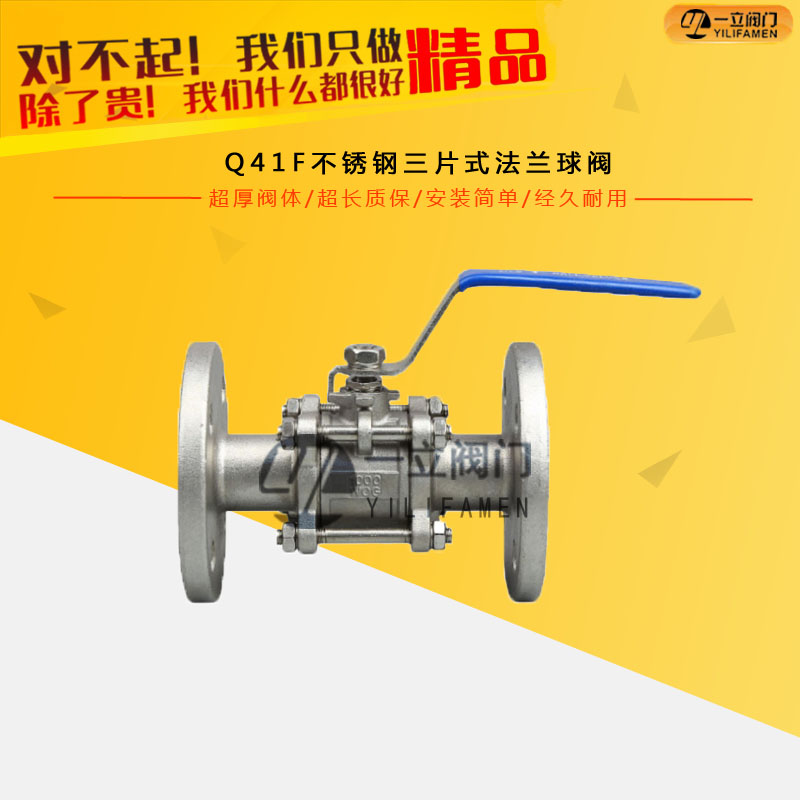 Q41F不锈钢三片式法兰球阀
