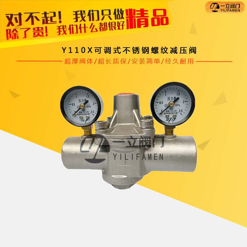 Y110X可调式不锈钢螺纹减压阀